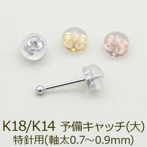 k18 18金 シリコン ダブルロックキャッチ 日本製 ピアス キャッチ