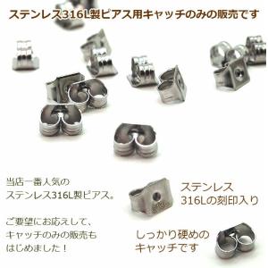 ピアス 予備キャッチ サージカルステンレス 医...の詳細画像1