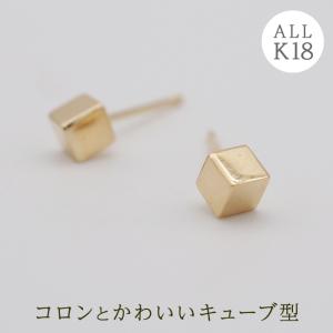 ピアス セカンドピアス つけっぱなし キューブ型 3mm K18 YG 18金ゴールド 日本製 片耳 1個 地金 立方体 四角 正方形 かわいい おしゃれ 個性的｜canlino