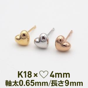ファーストピアス 18k K18 イエロー ゴールド 4mm 5mm ぷっくり ハート 