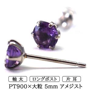 片耳でも映える大粒 プラチナ メンズピアス アイオライト 5mm セカンド