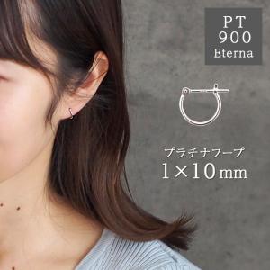 プラチナ フープピアス 細い 小さい PT900 幅1mm×直径10mm アレルギー対応 日本製 おすすめ 片耳 1個 かわいい｜canlino