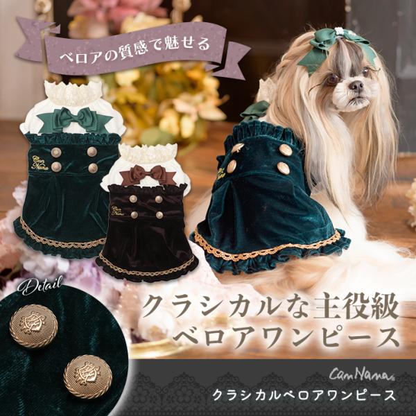 犬 服 犬服 冬服 クラシカルベロアワンピース おしゃれ ブランド  小型犬 リボン ベロア 光沢 ...