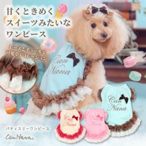 Can Nana 犬服 5点セット　　Sサイズ きゃんナナオンラインショップ - Yahoo!ショッピング