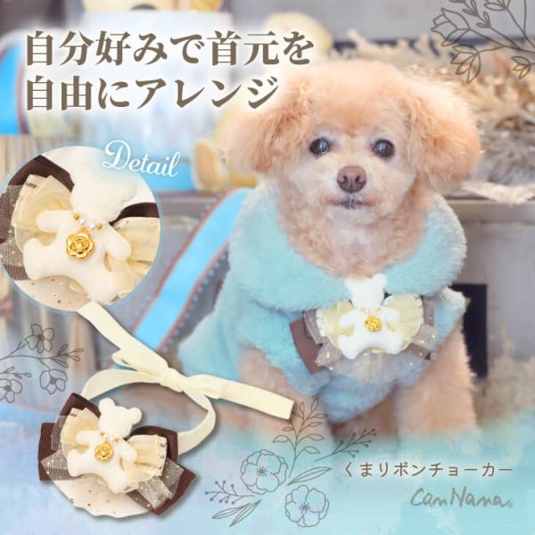犬 アクセサリー アクセ ギフト プレゼント 小型犬 犬服  撮影 きゃんナナ くま チョーカー A...