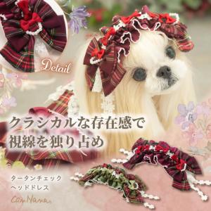 きゃんナナ 犬 服 犬服 犬用 スヌード ペットグルーミング イヤーカフ