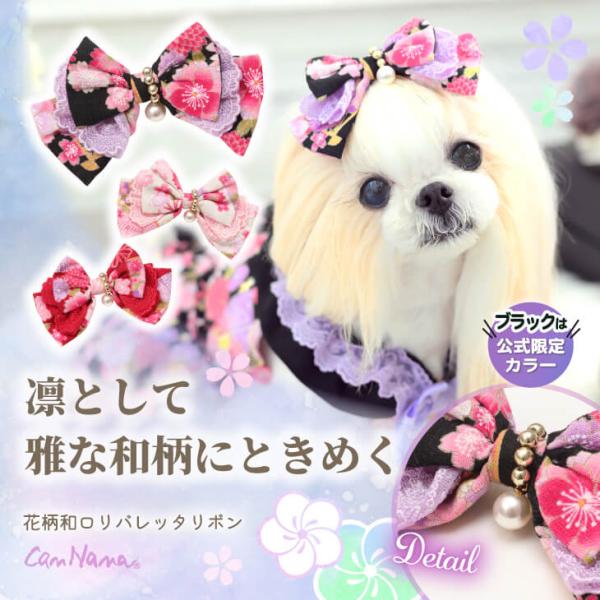 犬 バレッタ アクセサリー リボン アクセ 秋冬 正月 和柄 和風 和装 ギフト プレゼント 小型犬...
