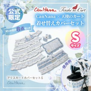 CanNana カバー 着せ替 天使のカート ミアキス ペットカート カート