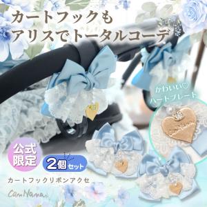 CanNana カバー 着せ替え 天使のカート ミアキス ペットカート カート