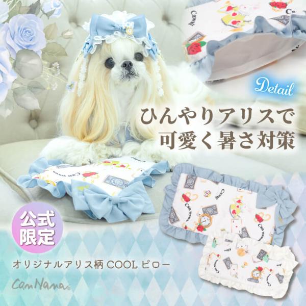 クールピロー クール 夏 熱中症対策 不思議の国のアリス アリス ブランド セレブ きゃんナナ