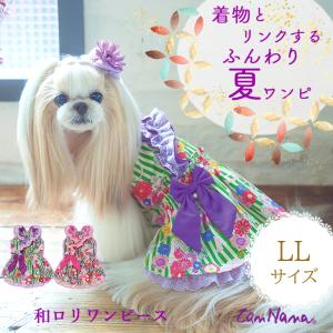 犬 服 犬服 ワンピース 小型犬 和柄 ストライプ リボン レース フリル 犬の服 ウェア ブランド セレブ 和装｜cannanaonline