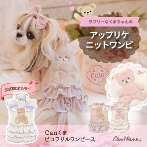 犬 服 犬服  ワンピース くま　ベア  限定　くすみピンク　フリル リボン 犬の服 新作 きゃんナナ ドッグウェア ブランド 1078