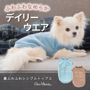 犬 服 犬服  ワンピース　ふわふわ　トップス　シンプル　秋冬 犬の服 新作 きゃんナナ ドッグウェア ブランド 1089｜cannanaonline