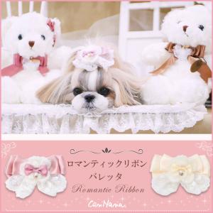 犬 リボン バレッタの商品一覧 通販 Yahoo ショッピング