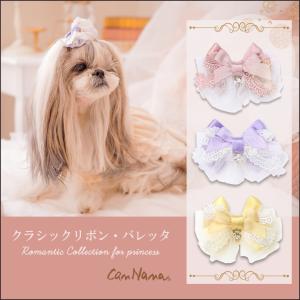 犬　アクセサリー　リボン　バレッタ　秋冬　アンティーク　簡単　きゃんナナ　ブランド LB-227