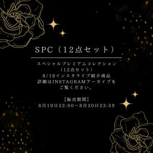 きゃんナナ SPC 12点セット スペシャルプレミアムコレクション
