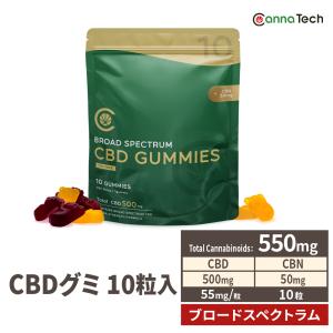 CBD CBN グミ 550mg 10粒 『 CBD増量 』 CBD 500mg CBN 50mg  (CBD 50mg CBN5mg) /粒 ブロードスペクトラム テルペン 高濃度 CannaTech 日本製｜cannatech