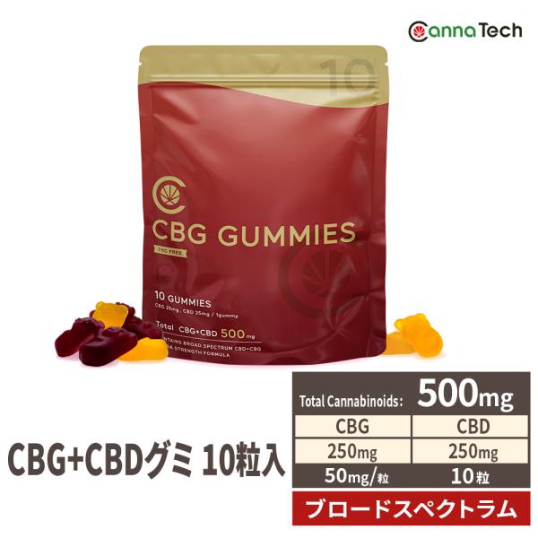 CBG グミ CBD 配合 10粒 500mg CBG 250mg CBD 250mg ( CBG ...