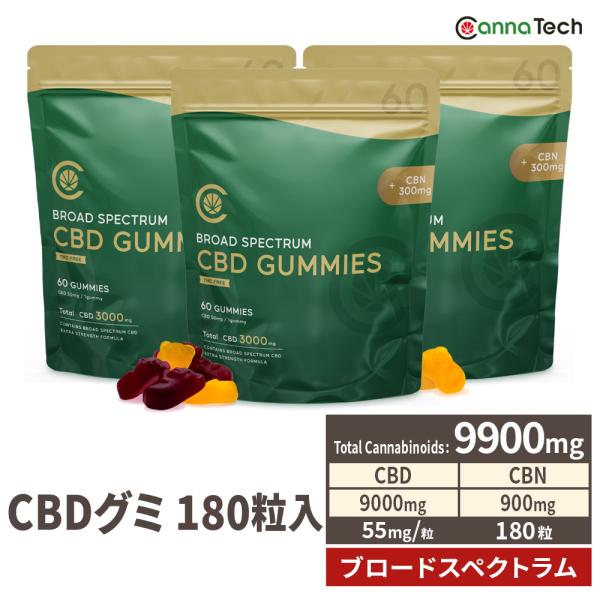 CBD グミ CBN 配合 60粒 3袋セット 9900mg CBD 9000mg CBN 900m...