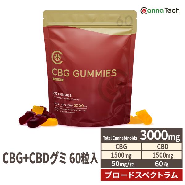 CBG グミ CBD 配合60粒 3000mg CBG 1500mg CBD 1500mg 1粒50...