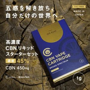 CBN 高濃度 リキッド 45% カートリッジ...の詳細画像1