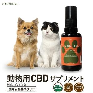 ペット用 CBD サプリメント CANNIMAL カンニマル RELIEVE リリーフ 30ml CBDオイル 動物用 高品質 オーガニック 犬 猫 イヌ ネコ ウサギ ヘンプ カンナビノイド