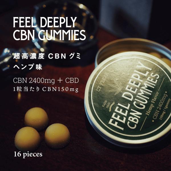 CBN グミ 16粒 CBN 2,400mg 『 超高濃度 CBN 150mg /粒』 ブロードスペ...