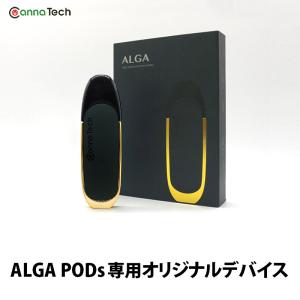 【30日間補償付】ALGA PODs 専用オリジナルデバイス｜cannatech