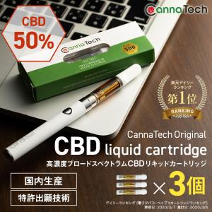 CBD リキッド カートリッジ 1g×3本セット  85% or 50％ CBD 500mg CannaTech PREMIUM 510型 国産 日本製 ブロードスペクトラム ベイプ｜cannatech