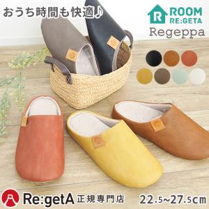 リゲッタ スリッパ ルームシューズ 室内履き C...の商品画像
