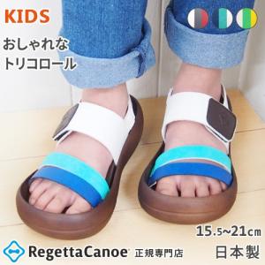 リゲッタ カヌー キッズ サンダル CJBF3116 トリコロール ビックフット 男の子 女の子 子供用 RegettaCanoe 正規取扱店