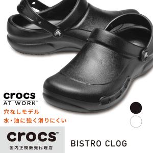 【SALE★50%OFF】crocs クロックス 国内正規品 10075 Bistro ビストロ クロッグ work サンダル ユニセックス メンズ レディース アウトレット セール 半額
