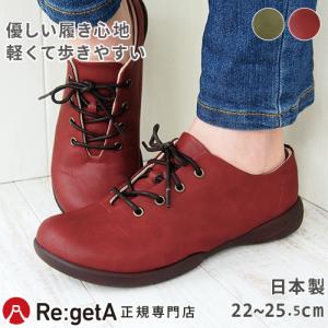 リゲッタ シューズ レディース 靴 R071 フラット レースアップ コンフォートシューズ 軽い 歩きやすい regeta 日本製