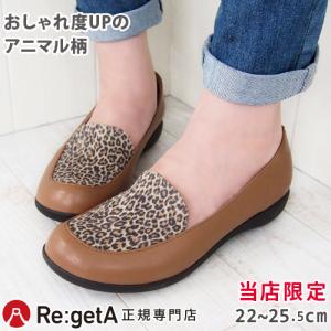 リゲッタ Re:getA シューズ レディース 靴 RLW1522 ローファー スリム パンプス ローヒール アニマル ハラコ 秋 冬 おしゃれ コンフォート 歩きやすい 日本製