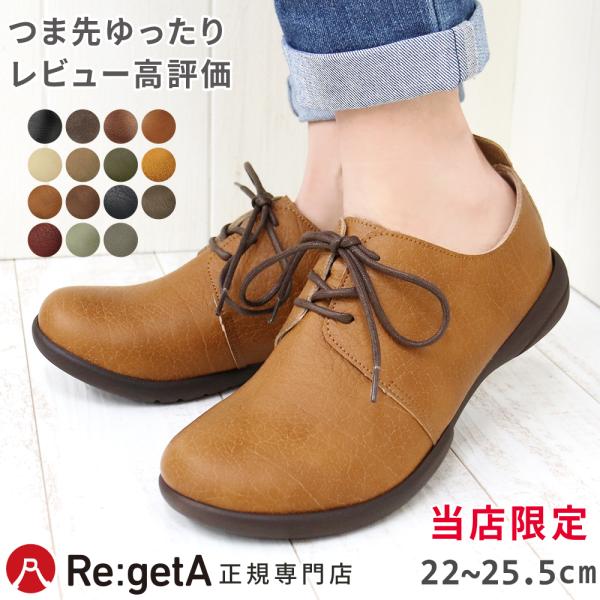 リゲッタ Re:getA シューズ 靴 レディース RLW1684 RBP1684 フラット 外羽根...