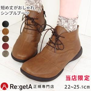リゲッタ ショート ブーツ レディース RLW1686 レースアップ アンクル丈 ジッパー シンプル ぺたんこ コンフォート 歩きやすい regeta 日本製