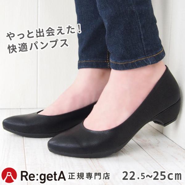 リゲッタ Re:getA パンプス RMP001 プレーン ポインテッドトゥ ヒール ローヒール シ...