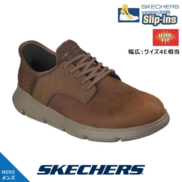 スケッチャーズ メンズ 205278W CDB ダークブラウン スリッポン SKECHERS  スリ...
