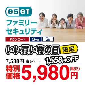 いい買い物の日限定 ！ESET ファミリー セキュリティ ダウンロード 5台 3年版