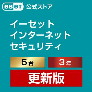 【公式ストア】ESET インターネット セキュリティ 5台3年 ダウンロード 更新版｜キヤノンITS PayPayモール店