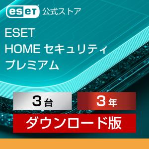 【ポイント10倍】ESET(イーセット) HOME セキュリティ プレミアム 3台3年 ダウンロード  ( パソコン / スマホ / タブレット対応 | ウイルス対策 )｜canon-its