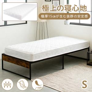 マットレス シングル ボンネルコイル 厚み15cm コイル数320個  腰痛 快眠 安眠 体圧分散 耐久性 ベッドマットレス ホワイト 送料無料