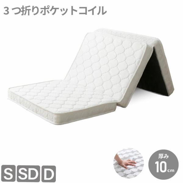 三つ折り マットレス 高反発 三つ折りマットレス 極厚10cm シングル セミダブル ダブル  折り...