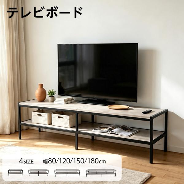 テレビ台 ローボード 幅80cm 120cm 150cm 180cm テレビボード TVボード おし...
