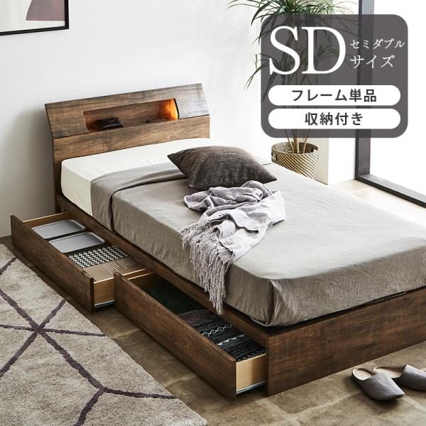 セミダブルベッド すのこベッド チェストベッド ライト付き セミダブル 2口コンセント付き 大容量 ...