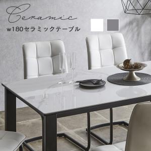 セラミックテーブル セラミックダイニングテーブル ダイニングテーブル 幅180 グレー ホワイト 大理石風 テーブル単品