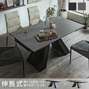 ダイニングテーブル 4人用 8人用 おしゃれ 伸長式 160cm 236cm