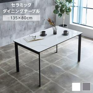 ダイニングテーブル テーブル単品 ダイニング キッチン セラミック 2