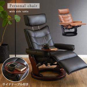 パーソナルチェア リクライニングチェア オットマン付き 足置き 1人