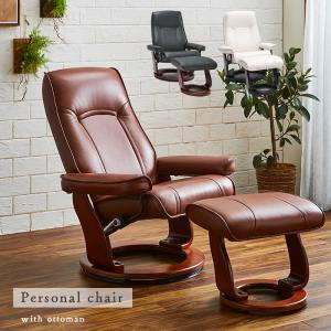 リクライニング パーソナルチェア 赤 オットマン付き 緑 ブラウン
